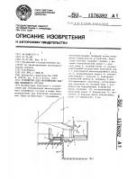 Устройство для обслуживания единиц подвижного состава Устройство для обслуживания единиц подвижного состава