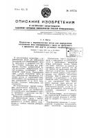 Индикатор к неравноплечим весам для определения отклонения веса взвешиваемого груза от требуемого в процентах или других условных величинах Индикатор к неравноплечим весам для определения отклонения веса взвешиваемого груза от требуемого в процентах или других условных величинах