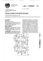 Устройство для управления диодными дешифраторами адреса Устройство для управления диодными дешифраторами адреса