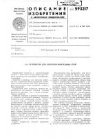 Устройство для контроля монтажных схем Устройство для контроля монтажных схем