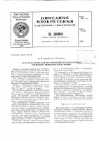 Патент ссср  160088