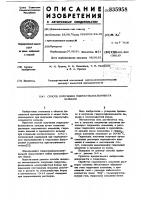 Способ получения гидросульфоалюми-hata кальция Способ получения гидросульфоалюми-hata кальция