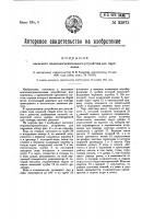 Насосное водо-подогревательное устройство для паровозов Насосное водо-подогревательное устройство для паровозов