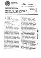 Устройство для программного криозамораживания биообъектов Устройство для программного криозамораживания биообъектов