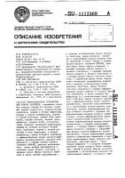 Многоканальное устройство для опроса датчиков Многоканальное устройство для опроса датчиков