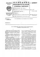 Устройство для обнаружения неполнофазных режимов трехфазной сети Устройство для обнаружения неполнофазных режимов трехфазной сети