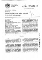 Устройство для определения жесткости натуральных и искусственных кож, тканей и других вязкоупругих материалов Устройство для определения жесткости натуральных и искусственных кож, тканей и других вязкоупругих материалов