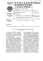 Устройство для защиты электроустановки от обрыва фаз Устройство для защиты электроустановки от обрыва фаз