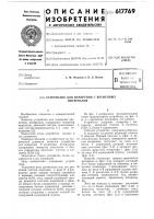 Устройство для измерения временных интервалов Устройство для измерения временных интервалов