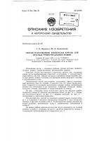 Способ изготовления игольчатых кругов для круглых гребнечесальных машин Способ изготовления игольчатых кругов для круглых гребнечесальных машин