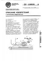 Устройство для отделения инородных тел от кормов Устройство для отделения инородных тел от кормов