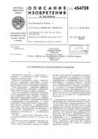 Успокоитель качки плавучего средства Успокоитель качки плавучего средства