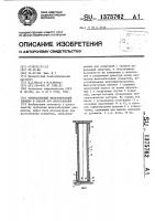 Испытательный железобетонный элемент и способ его изготовления Испытательный железобетонный элемент и способ его изготовления