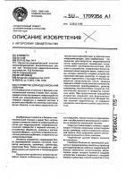 Устройство для моделирования нейрона Устройство для моделирования нейрона