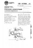 Устройство для заливки литейных форм Устройство для заливки литейных форм