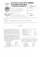 Патент ссср 235214 Патент ссср 235214