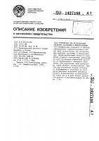 Устройство для исследования спектров рассеяния и люминесценции Устройство для исследования спектров рассеяния и люминесценции