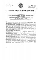 Устройство для передачи на расстояние показаний измерительных приборов Устройство для передачи на расстояние показаний измерительных приборов