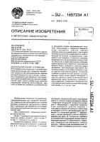 Распылительное устройство Распылительное устройство