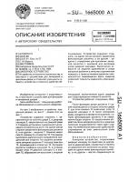 Запорное устройство Запорное устройство