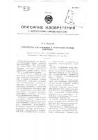 Устройство для формовки и испытания ионных вентилей Устройство для формовки и испытания ионных вентилей