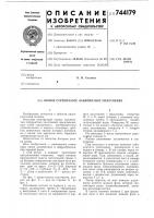 Осевое ступенчатое лабиринтное уплотнение Осевое ступенчатое лабиринтное уплотнение