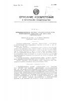 Патент ссср 88996 Патент ссср 88996