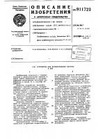Устройство для преобразования частоты в код Устройство для преобразования частоты в код