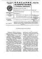 Преобразовательная ячейка Преобразовательная ячейка