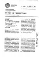 Самостопорящийся резьбовой элемент Самостопорящийся резьбовой элемент
