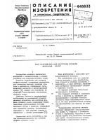 Устройство для контроля профиля зубчатых колес Устройство для контроля профиля зубчатых колес