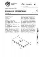 Опорожняемая упаковка для текучих веществ Опорожняемая упаковка для текучих веществ
