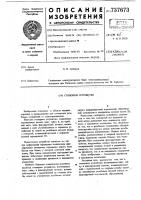 Стопорное устройство Стопорное устройство
