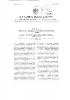 Устройство для зажигания люминесцентных ламп Устройство для зажигания люминесцентных ламп