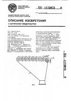 Устройство для отделения примесей от свеклы Устройство для отделения примесей от свеклы