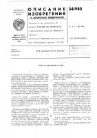 Муфта соединительная Муфта соединительная