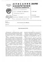 Микромам и п,улятор