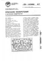 Двухканальное устройство для сопряжения двух электронно- вычислительных машин Двухканальное устройство для сопряжения двух электронно- вычислительных машин