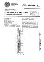 Устройство для удаления жидкости из скважины Устройство для удаления жидкости из скважины