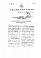 Аппарат для определения прилипающей способности лаков Аппарат для определения прилипающей способности лаков