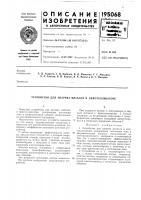 Патент ссср 195068 Патент ссср 195068
