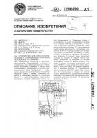 Устройство для предохранительного торможения канатной подъемной установки Устройство для предохранительного торможения канатной подъемной установки
