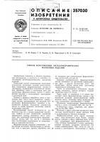 Способ изготовления металлокерамических магнитных изделий