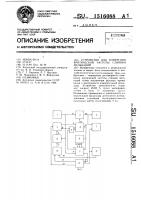 Устройство для измерения критической частоты слияния мельканий Устройство для измерения критической частоты слияния мельканий