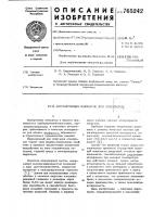 Ангобирующее покрытие для огнеупоров Ангобирующее покрытие для огнеупоров