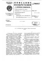 Устройство для осушения трюмовбескомандных судов Устройство для осушения трюмовбескомандных судов
