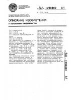 Устройство для отображения информации Устройство для отображения информации