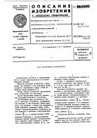 Мостовое устройство Мостовое устройство