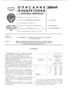 Патент ссср 288449 Патент ссср 288449