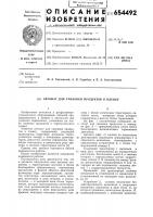 Автомат для упаковки продуктов в пленку Автомат для упаковки продуктов в пленку